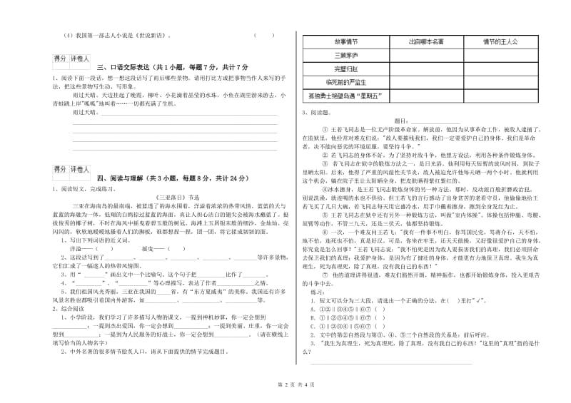 泉州市重点小学小升初语文考前检测试卷 附答案.doc_第2页