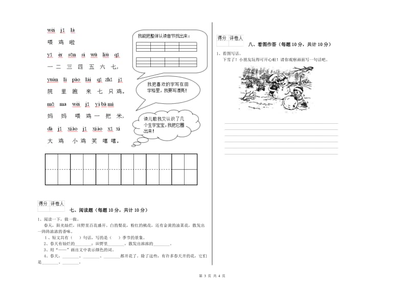 淮南市实验小学一年级语文上学期月考试题 附答案.doc_第3页