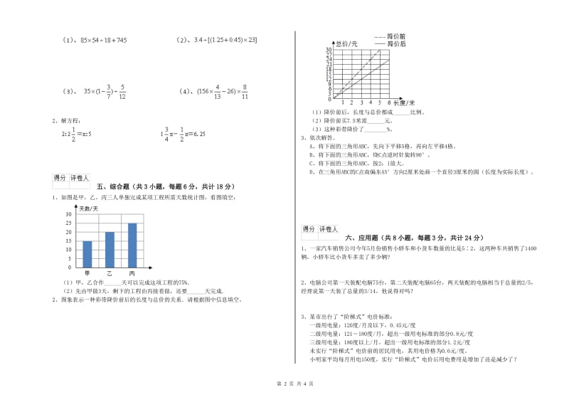 河南省2019年小升初数学能力检测试卷B卷 附答案.doc_第2页