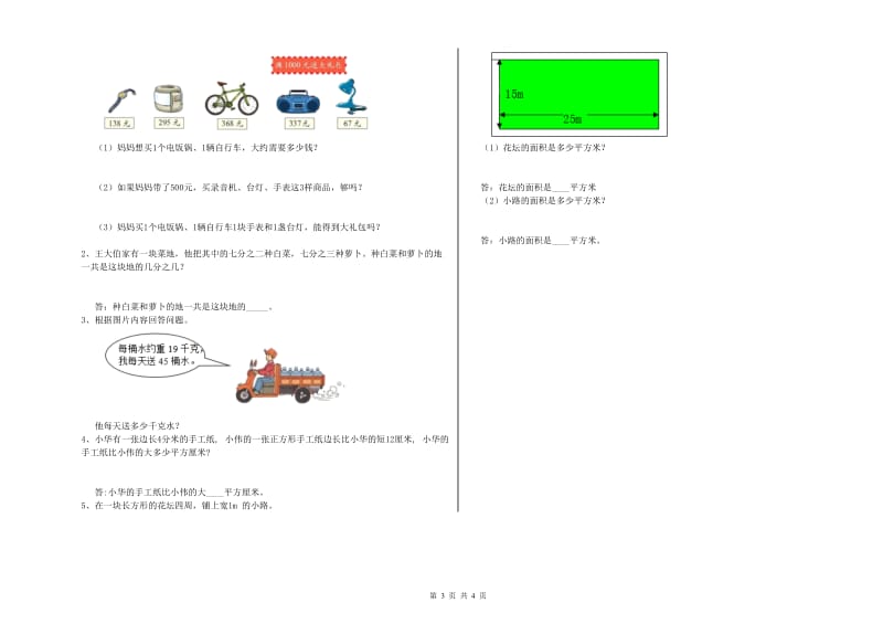 河北省实验小学三年级数学下学期开学检测试卷 附答案.doc_第3页