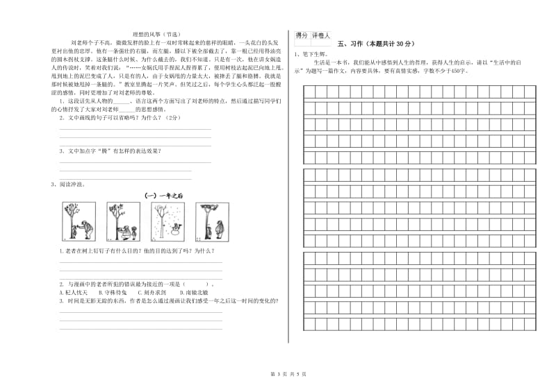 浙教版六年级语文下学期能力检测试卷B卷 附解析.doc_第3页