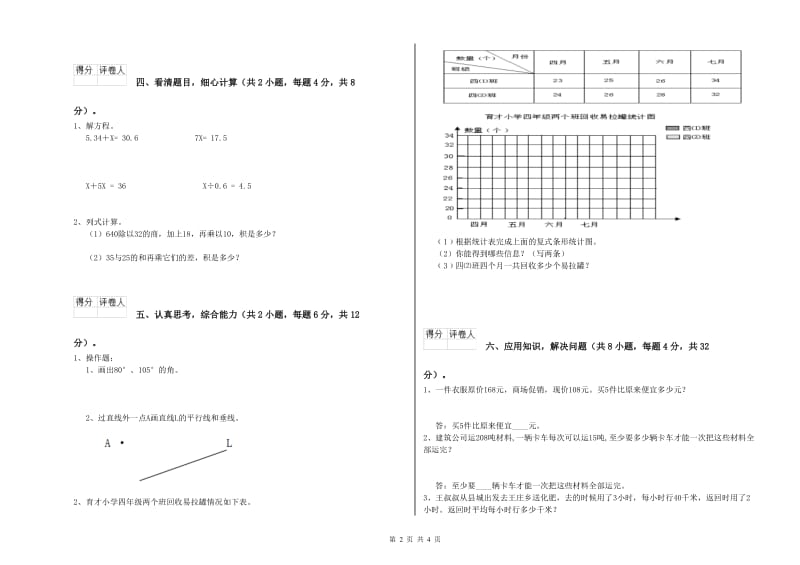 沪教版四年级数学【下册】每周一练试题B卷 附解析.doc_第2页