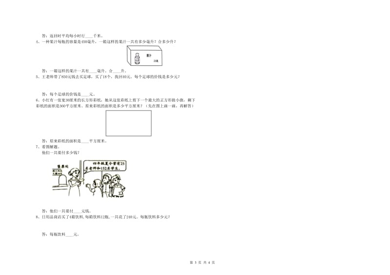 沪教版四年级数学【下册】每周一练试题B卷 附解析.doc_第3页