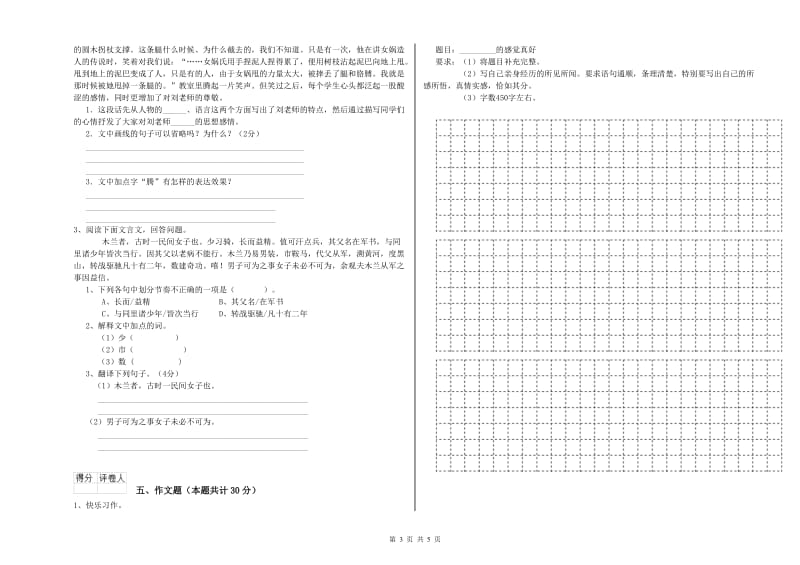 江西省小升初语文全真模拟考试试卷B卷 附答案.doc_第3页