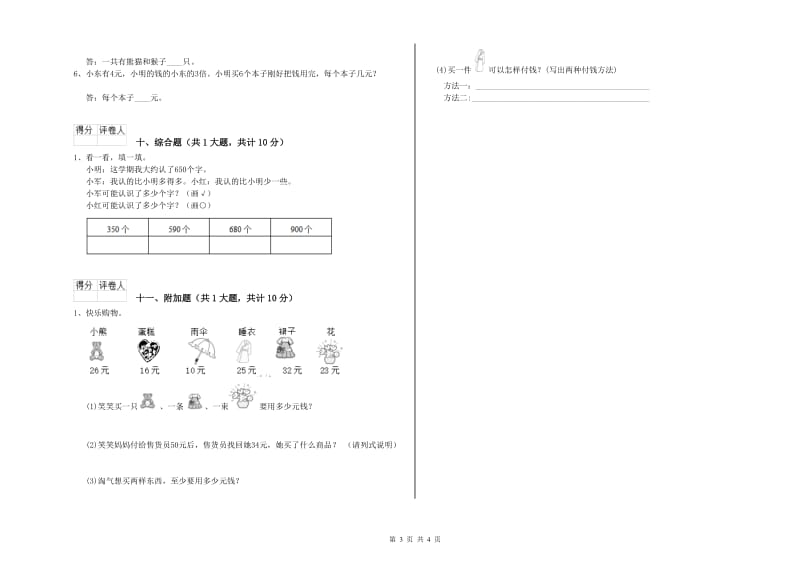 浙教版二年级数学【上册】期末考试试卷C卷 含答案.doc_第3页