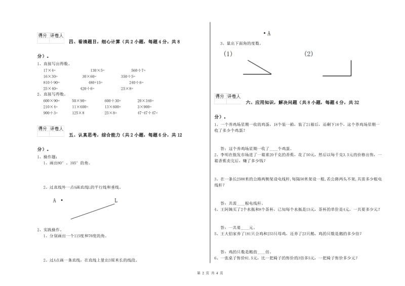 江西版四年级数学【下册】综合检测试卷C卷 附解析.doc_第2页