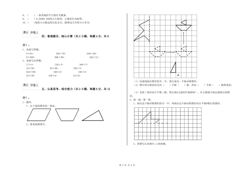 江西省2020年四年级数学下学期月考试题 含答案.doc_第2页