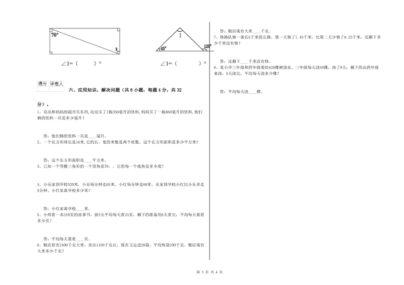 江西省2020年四年级数学下学期月考试题 含答案.doc_第3页