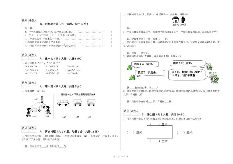 浙江省实验小学二年级数学上学期期末考试试卷 附解析.doc_第2页