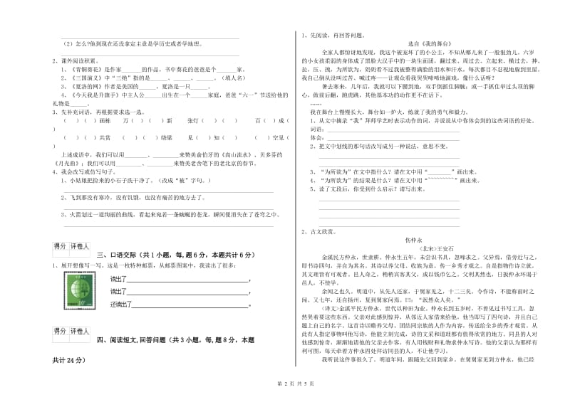 江苏版六年级语文下学期每周一练试题B卷 附解析.doc_第2页