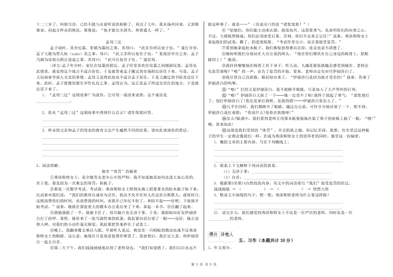 江苏版六年级语文下学期每周一练试题B卷 附解析.doc_第3页