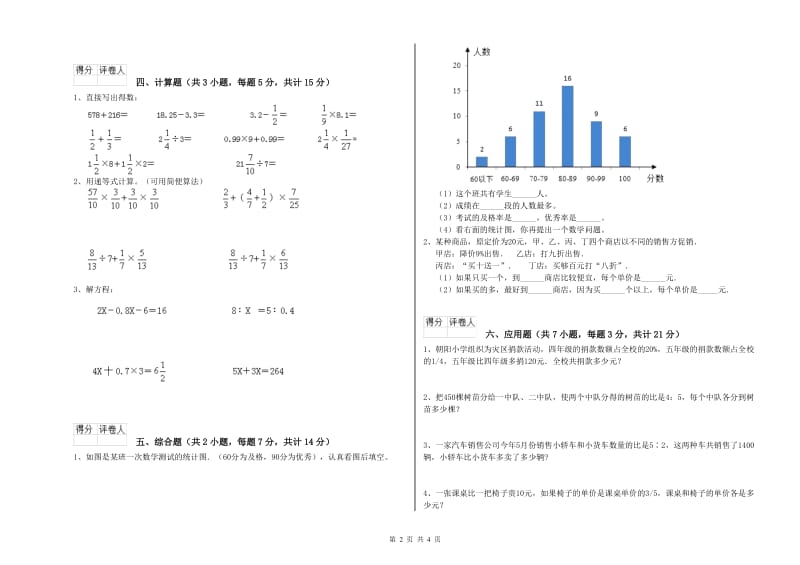 浙教版六年级数学下学期能力检测试题C卷 含答案.doc_第2页