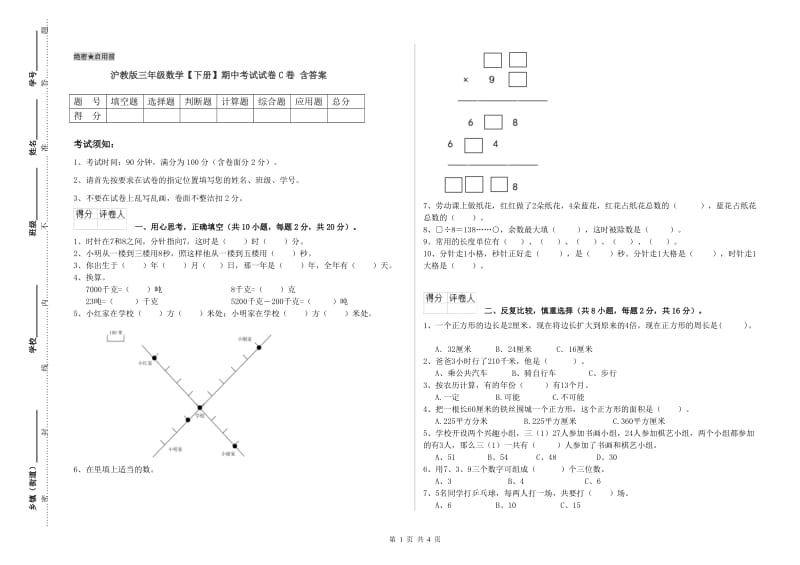 沪教版三年级数学【下册】期中考试试卷C卷 含答案.doc_第1页