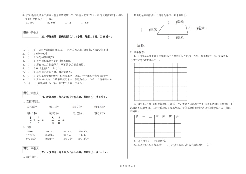 沪教版三年级数学【下册】期中考试试卷C卷 含答案.doc_第2页