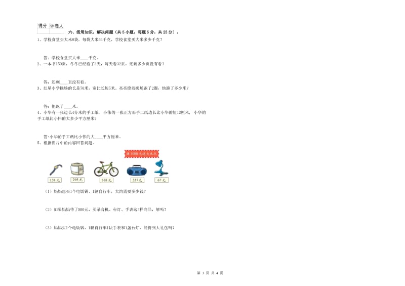 沪教版三年级数学【下册】期中考试试卷C卷 含答案.doc_第3页