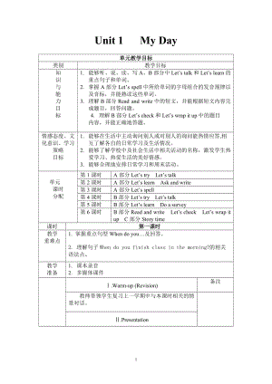 2020年春季新人教版五年級(jí)下冊(cè)英語(yǔ)全冊(cè)教案（表格式）