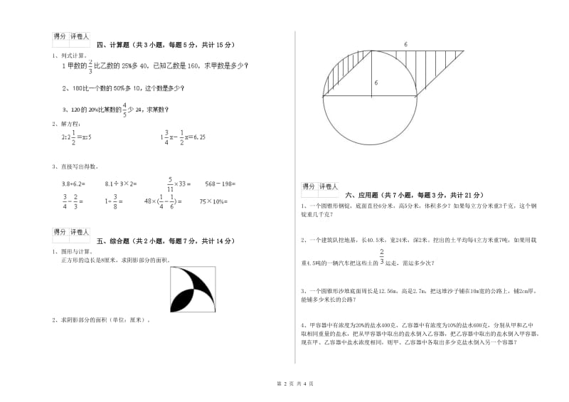 沪教版六年级数学【下册】强化训练试卷D卷 含答案.doc_第2页