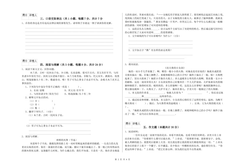 沧州市重点小学小升初语文全真模拟考试试卷 附解析.doc_第2页