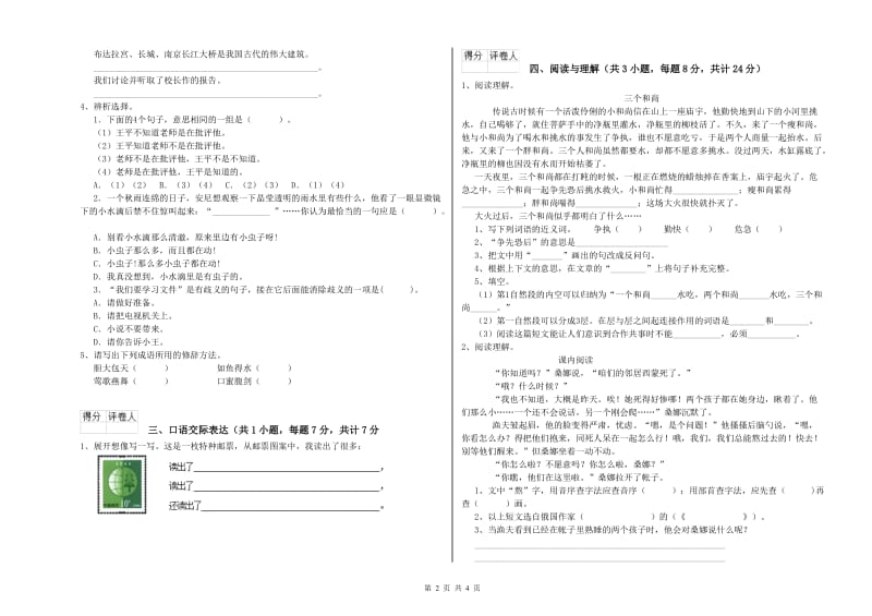 江苏省重点小学小升初语文综合检测试卷 附解析.doc_第2页