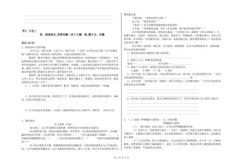 江西版六年级语文上学期考前检测试卷A卷 附答案.doc_第2页