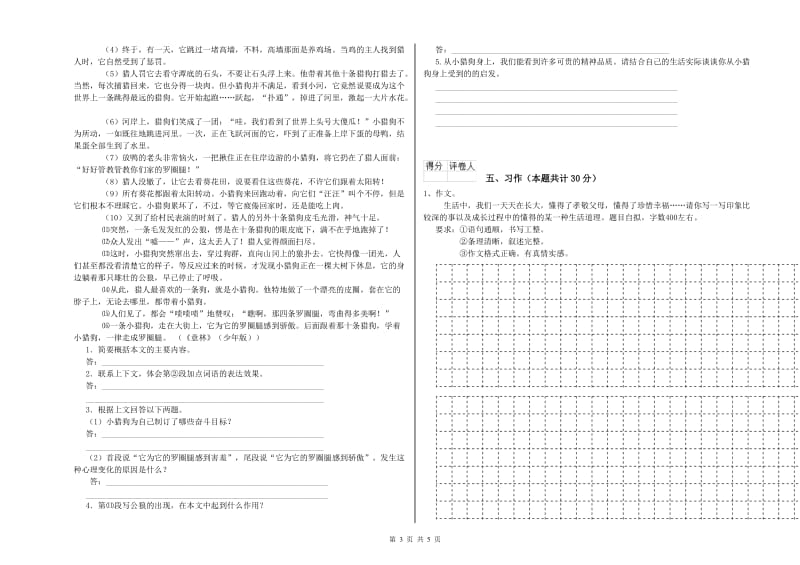 江西版六年级语文上学期考前检测试卷A卷 附答案.doc_第3页