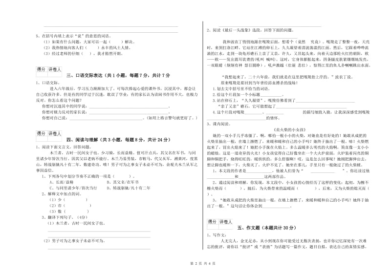 河北省小升初语文能力提升试题C卷 附解析.doc_第2页