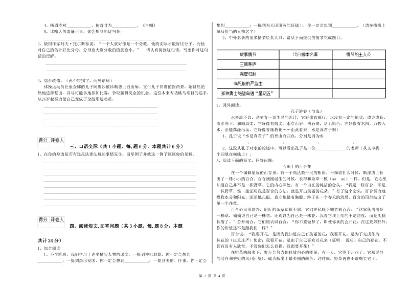 江苏版六年级语文上学期全真模拟考试试题C卷 附答案.doc_第2页