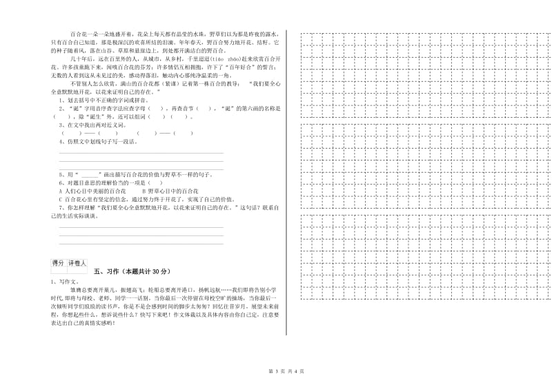 江苏版六年级语文上学期全真模拟考试试题C卷 附答案.doc_第3页