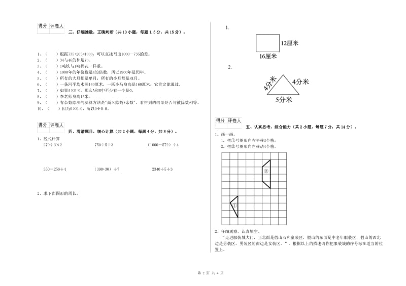 沪教版三年级数学【下册】自我检测试题C卷 含答案.doc_第2页