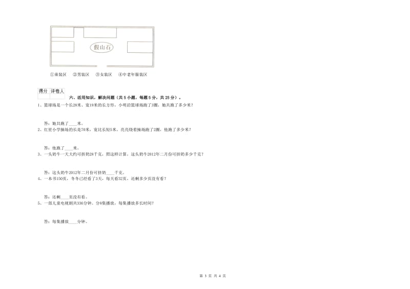 沪教版三年级数学【下册】自我检测试题C卷 含答案.doc_第3页