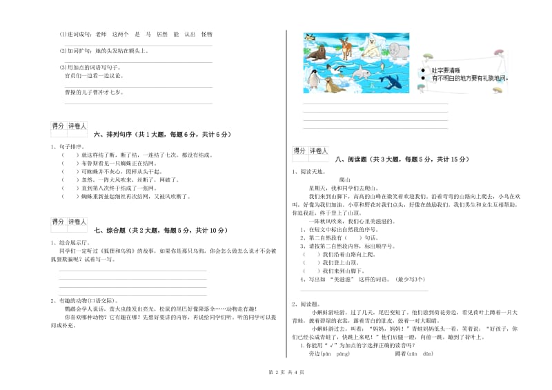 河北省2020年二年级语文下学期考前检测试题 附答案.doc_第2页