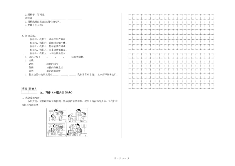 河北省2020年二年级语文下学期考前检测试题 附答案.doc_第3页