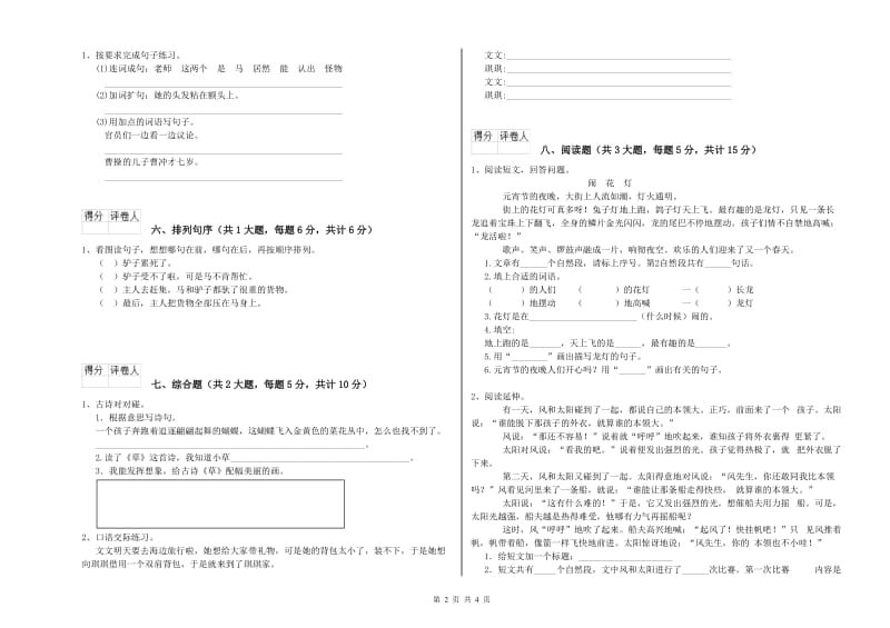 江苏省2019年二年级语文上学期综合练习试题 附解析.doc_第2页