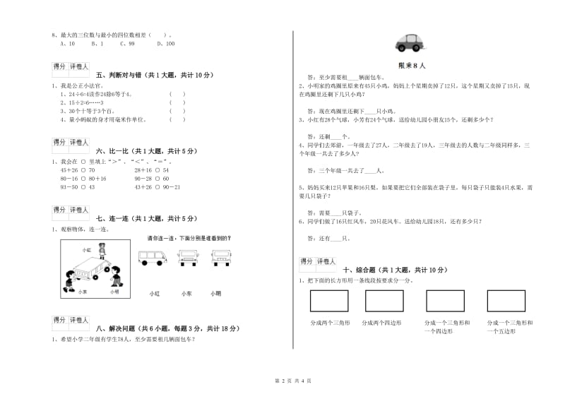 江西版二年级数学上学期月考试卷D卷 附答案.doc_第2页