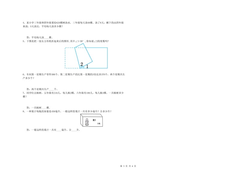 江苏版四年级数学【上册】综合练习试题A卷 附解析.doc_第3页