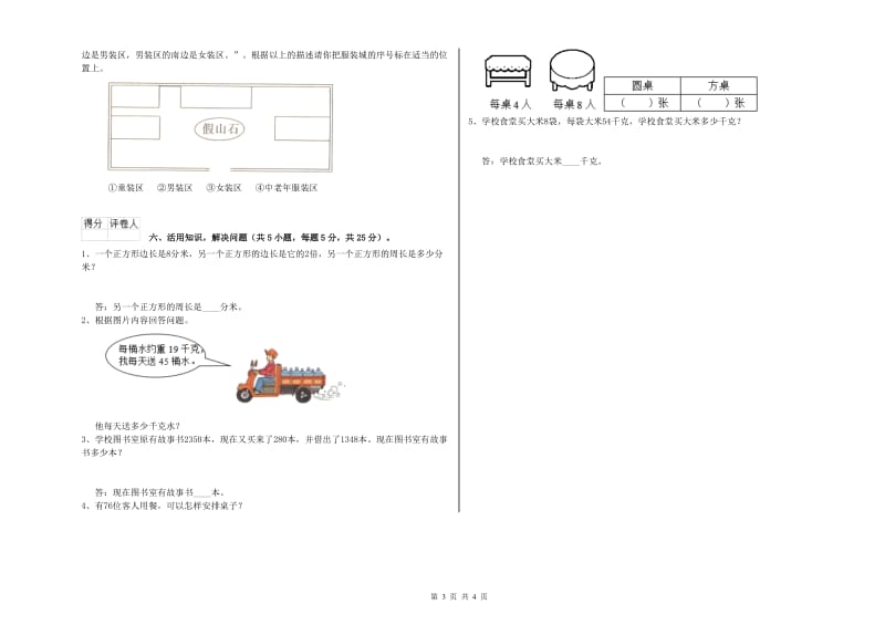 浙教版三年级数学上学期综合检测试卷B卷 附解析.doc_第3页