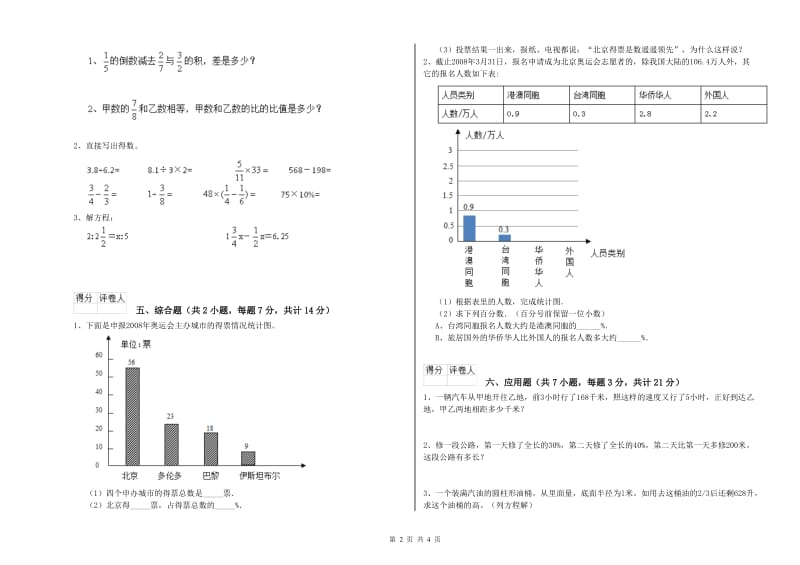 江苏版六年级数学上学期综合练习试卷B卷 含答案.doc_第2页