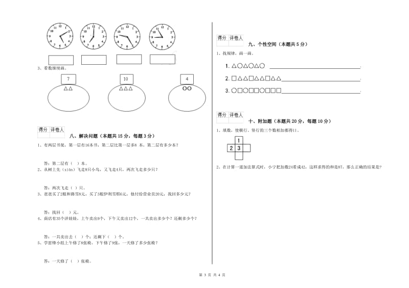 济南市2020年一年级数学上学期能力检测试题 附答案.doc_第3页