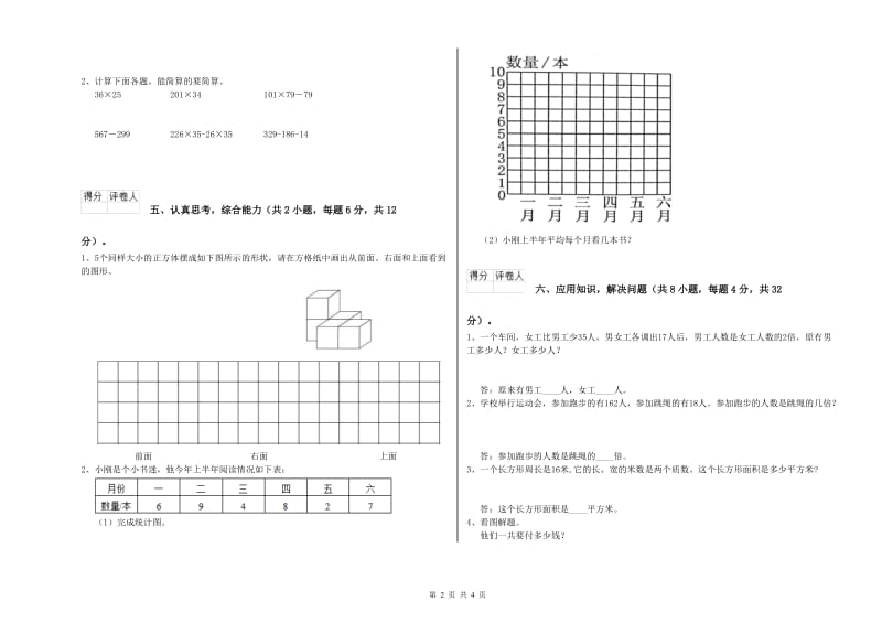 江西版四年级数学下学期过关检测试卷A卷 附解析.doc_第2页