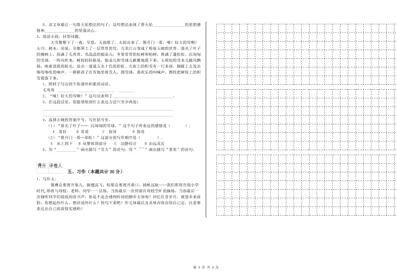 济宁市实验小学六年级语文【上册】考前检测试题 含答案.doc_第3页