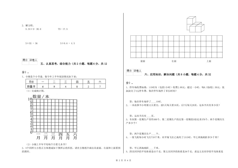 沪教版四年级数学【上册】过关检测试卷B卷 附答案.doc_第2页