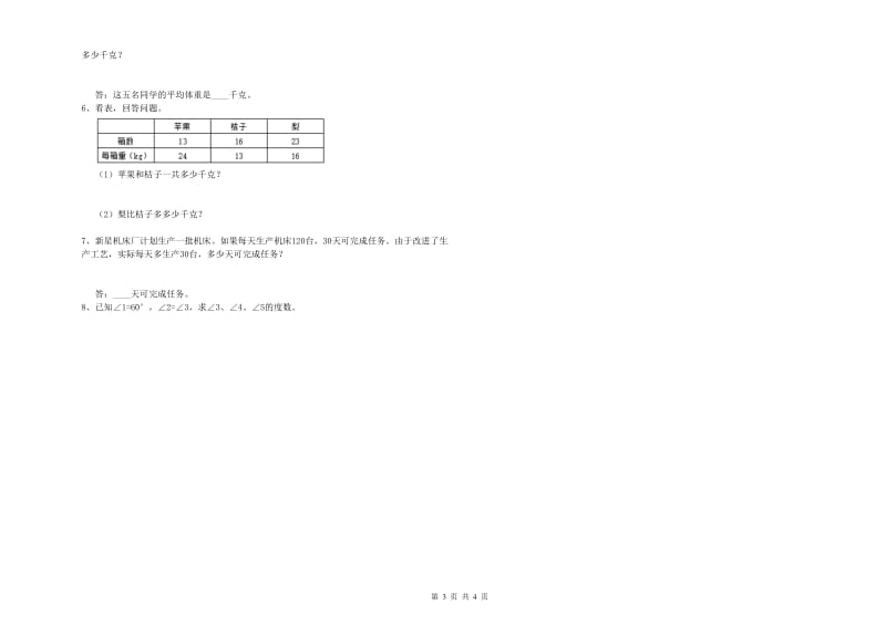 沪教版四年级数学【上册】过关检测试卷B卷 附答案.doc_第3页