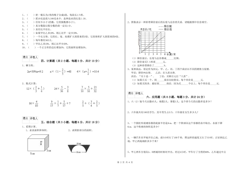 江西省2019年小升初数学考前检测试题D卷 附答案.doc_第2页