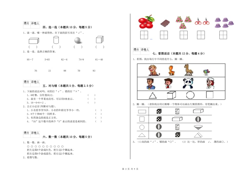 清远市2019年一年级数学上学期开学考试试卷 附答案.doc_第2页