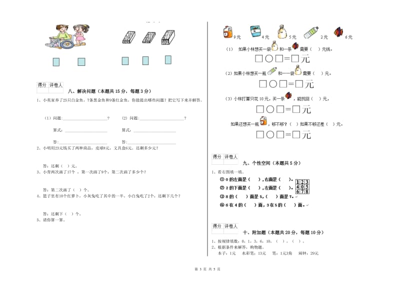 清远市2019年一年级数学上学期开学考试试卷 附答案.doc_第3页