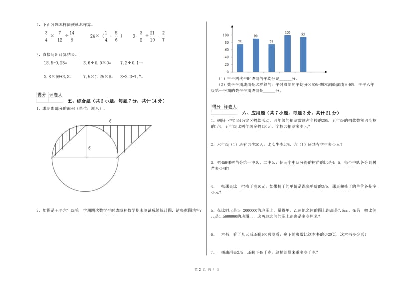 江西版六年级数学【下册】每周一练试卷D卷 含答案.doc_第2页