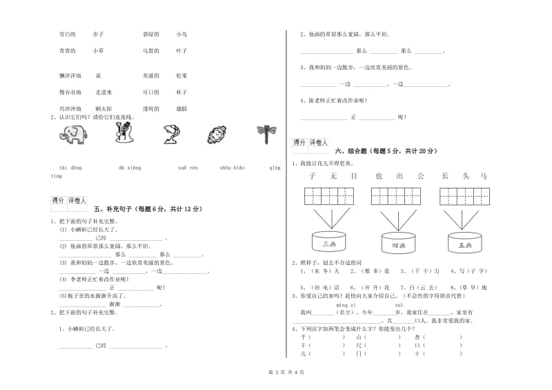 江西省重点小学一年级语文【上册】月考试题 含答案.doc_第2页