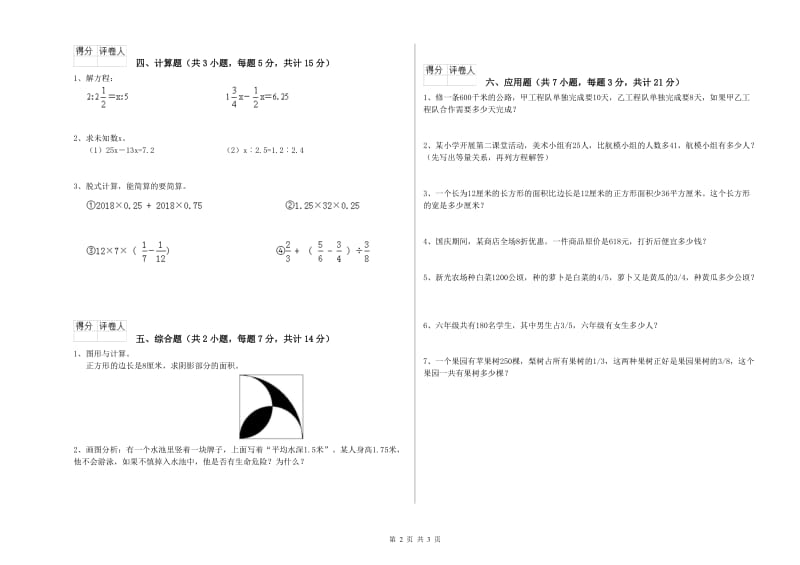 沪教版六年级数学【下册】能力检测试题B卷 附答案.doc_第2页