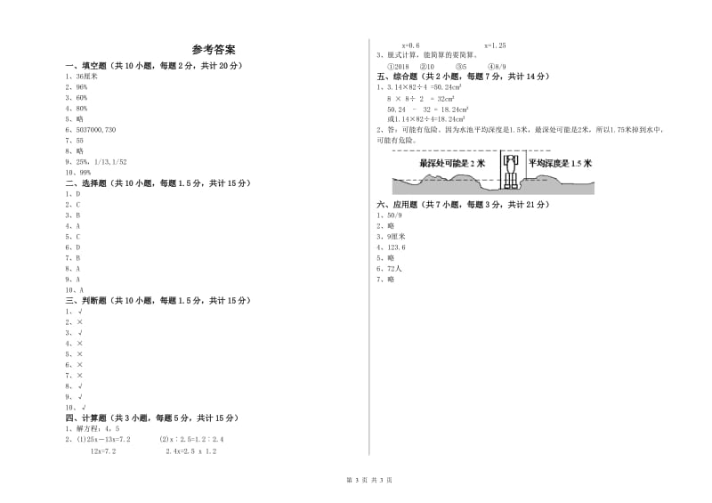 沪教版六年级数学【下册】能力检测试题B卷 附答案.doc_第3页