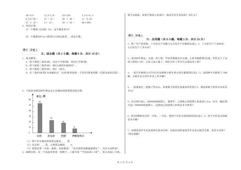 江西省2019年小升初数学综合练习试题C卷 含答案.doc_第2页